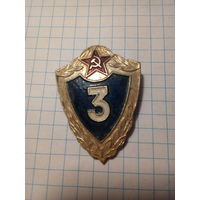 Знак классность 3 ст.