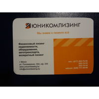 Календарик 2010 г.  Юникомлизинг.