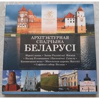 Архитектурное наследие Беларуси 2018. Комплект монет