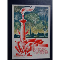 С праздником Октября!  1968 г.  Ленинград, колонна, флаги, салют.