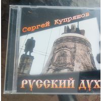 CD Сергей Купряшов 1997