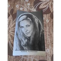 Артисты Чередниченко