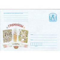 Беларусь 2012 Громницы (к4)