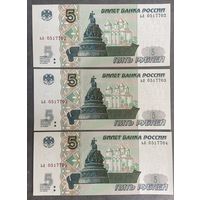 Интересный лот 3 купюры с номерами подряд 5 рублей 1997 год С рубля без МЦ НЕ БЫЛИ В ОБОРОТЕ