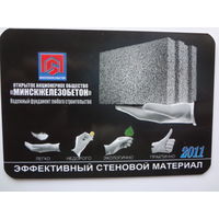 Календарик 2011 г. Минскжелезобетон.
