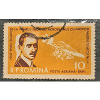 Румыния 1960. 50 летие первого полёта на самолёте с двигателем выполненного Аурелом Влайку в 1910 году