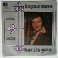 ЕP Karel Gott / Карел Готт - Я открываю двери (1975)