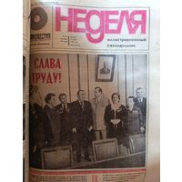 Газета Неделя 1975