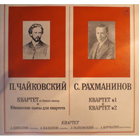 А. Шишлов, А. Балашов, А. Галковский, А. Корчагин - Чайковский/ С. Рахманинов - Квартеты Для Двух Скрипок, Альта И Виолончели - Vinyl,LP,made in USSR.