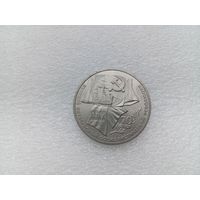 1 рубль СССР