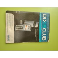 Журнал каталог DIXISCLUB