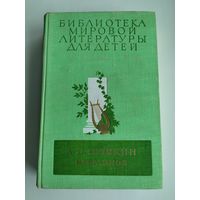 Пушкин А.С. Избранное. Серия: Библиотека мировой литературы для детей.