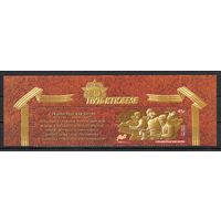 Россия 2018. Путь к Победе. Сталинградская битва 1 марка+купон 2315 (1583)