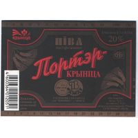 Пивная этикетка. Крынiца Портэр