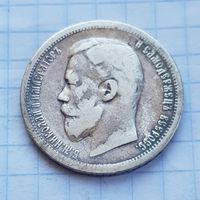 50 копеек 1899 год