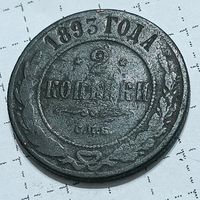 2 копейки 1893