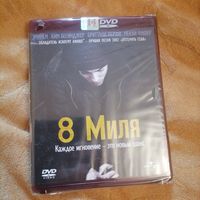 8 миля, диск