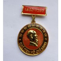 Медаль ХО ШИ МИН 1890-1969.ДРВ.Вьетнам
