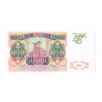 50000 рубле 1993 года ВГ