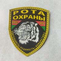 Нарукавный знак. Рота охраны. ВВС РБ. Не частый клеймо Жильбел.