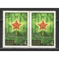 Марки СССР. 1975г. С Новым Годом!  (пара)
