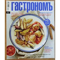 Гастрономъ.