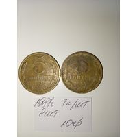 5 копеек 1987  СССР РАСПРОДАЖА