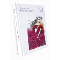 Сэрца Сакры.