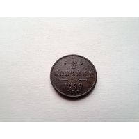 1/2 копейки 1899