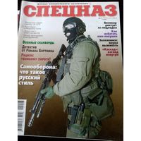 Журнал СПЕЦНАЗ N3-2012