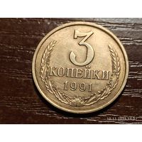 3 копейки 1991 л