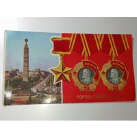 Открытки Город Герой  Минск с рубля .