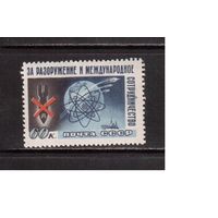 СССР-1958 (Заг.2079)  ** ,  Конгресс за разоружение