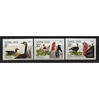 Домашние птицы. 1990. Полная серия 3 марки. Чистые