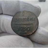 1 копейка 1797 ЕМ #2