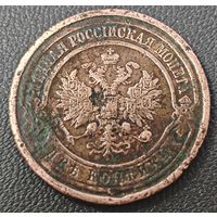 2 копейки 1913 года