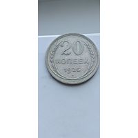 20 копеек 1925 года. Серебро 500. Монета не чищена. 45066