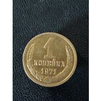 1 коп 1971 г.(в идеале)