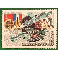 СССР 1982. Совместный Советско-французский космический полёт. Марка из серии
