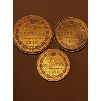 20,15,10 копеек 1915г