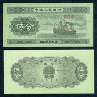Китай 5 Фень 1953 год. aUNC