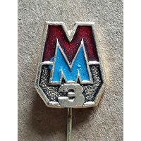 ММЗ Минск.