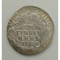 Гривенник 1789