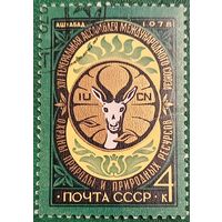 СССР 1978. XIV генеральная ассамблея международного союза охраны природы