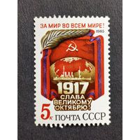 1985 СССР. 68 лет Великой Октябрьской революции. Полная серия
