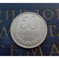 50 копеек 1986 СССР #01