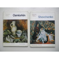 Осмеркин. Шевченко. Живопись. ГРМ. Открытки.