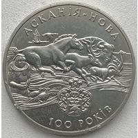 Украина 2 гривны 1998 г. 100 лет биосферному заповеднику Аскания Нова