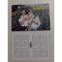 Карманный календарик. Латвия.1991 год