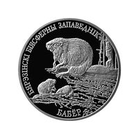 Березинский биосферный заповедник - Бобр  20 рублей, 2002